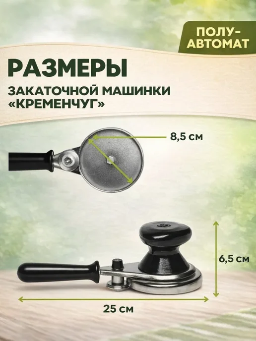 Davlaz Закаточная машинка полуавтоматическая Кременчуг, черный, фото 3
