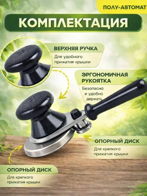 Davlaz Закаточная машинка полуавтоматическая Кременчуг, черный, фото 4