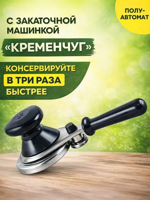 Davlaz Закаточная машинка полуавтоматическая Кременчуг, черный, фото 5