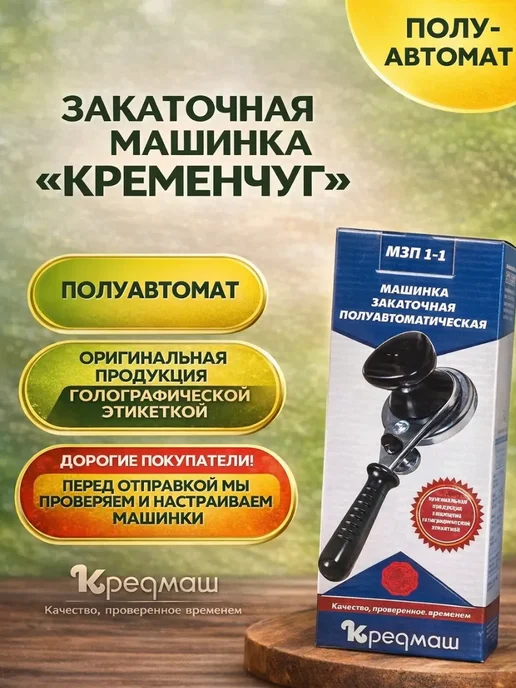 Davlaz Закаточная машинка полуавтоматическая Кременчуг, черный, фото 6