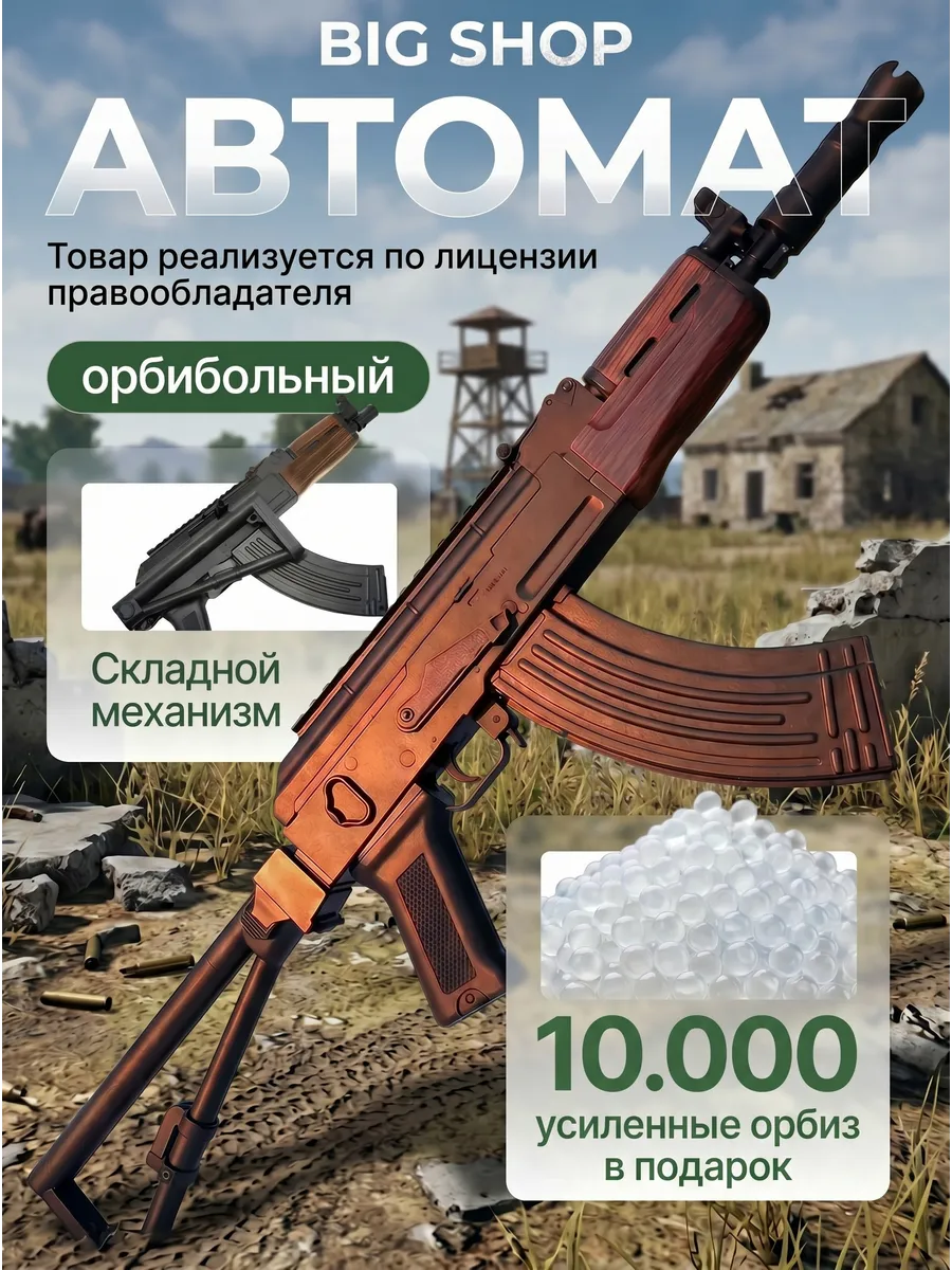 Автомат орбизный
