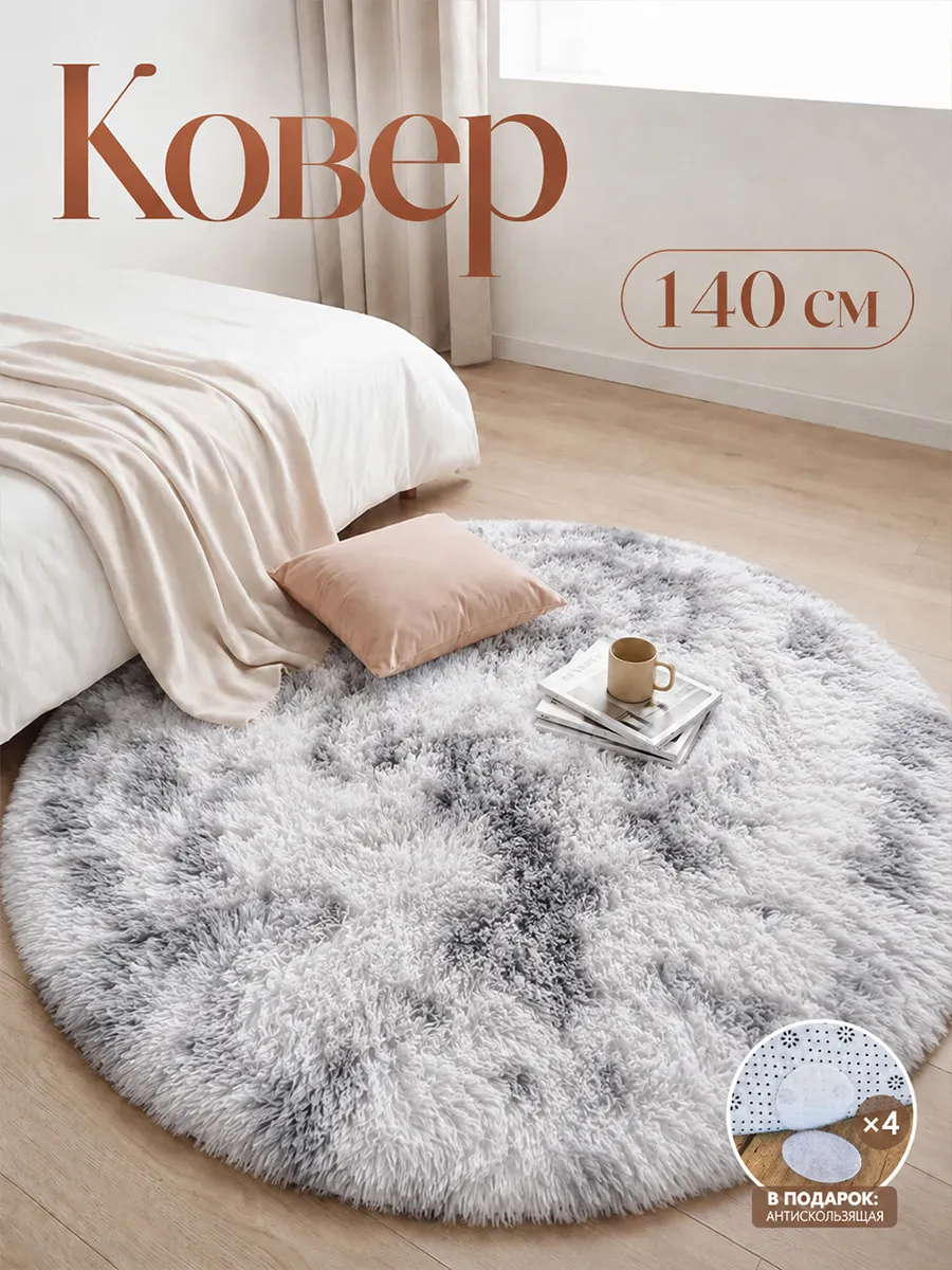 Круглый ковер бело-серого цвета