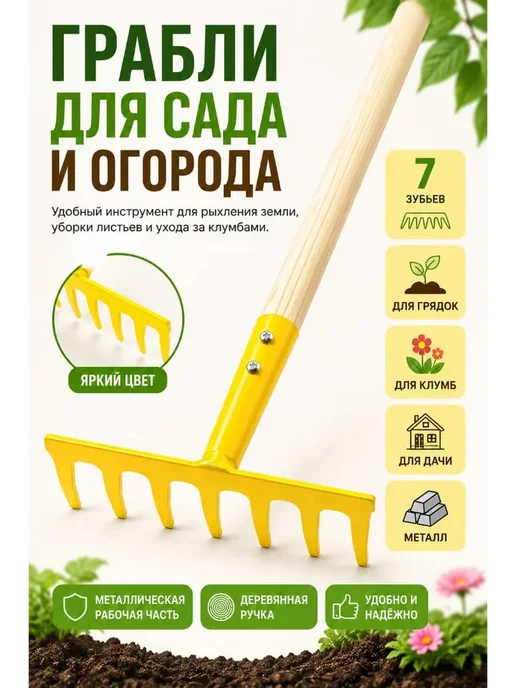 Поклад Ю Грабли, вариант