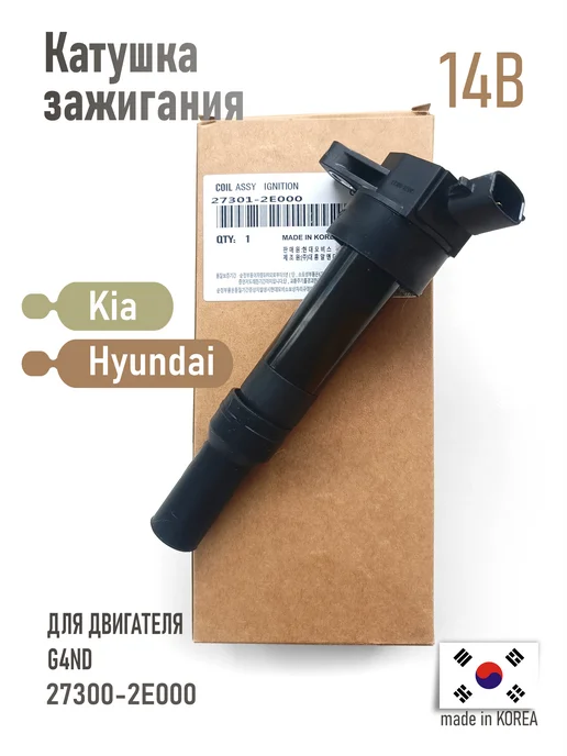 АвтоПуть Катушка зажигания Хендай Крета, Киа Оптима 27300-2E000, вариант