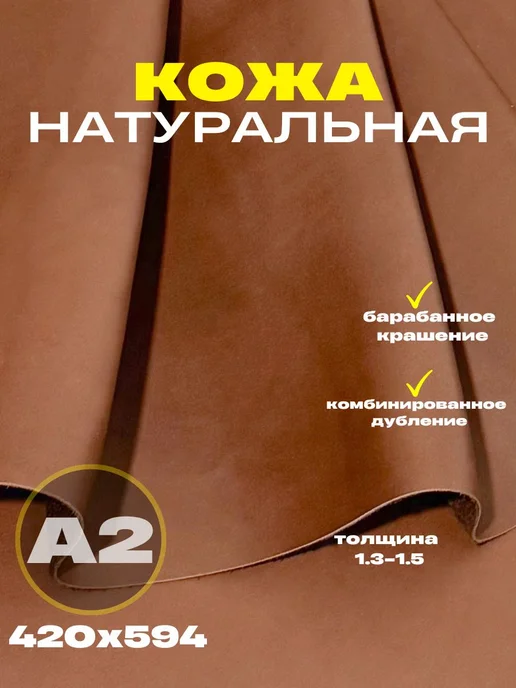 OD PELLE Натуральная кожа для рукоделия формат А2, коньячный