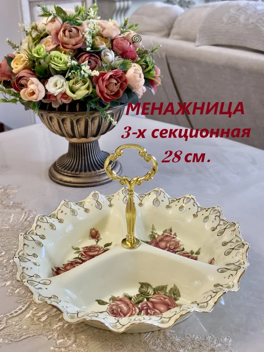 ВЕРНАС Менажница 3-х секционная с золотой каймой 28 см. Розы, золотой, фото 2