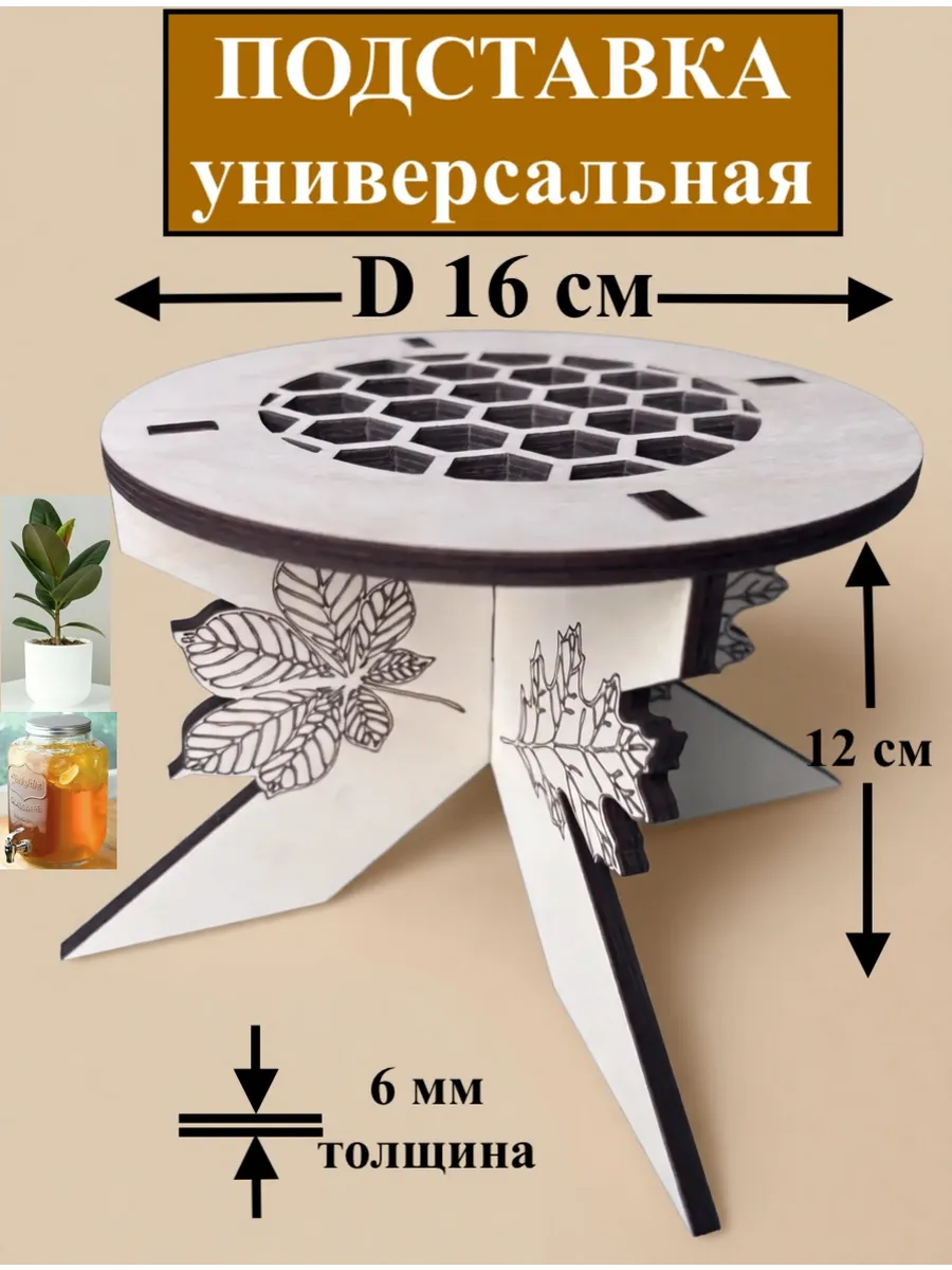 Подставка универсальная