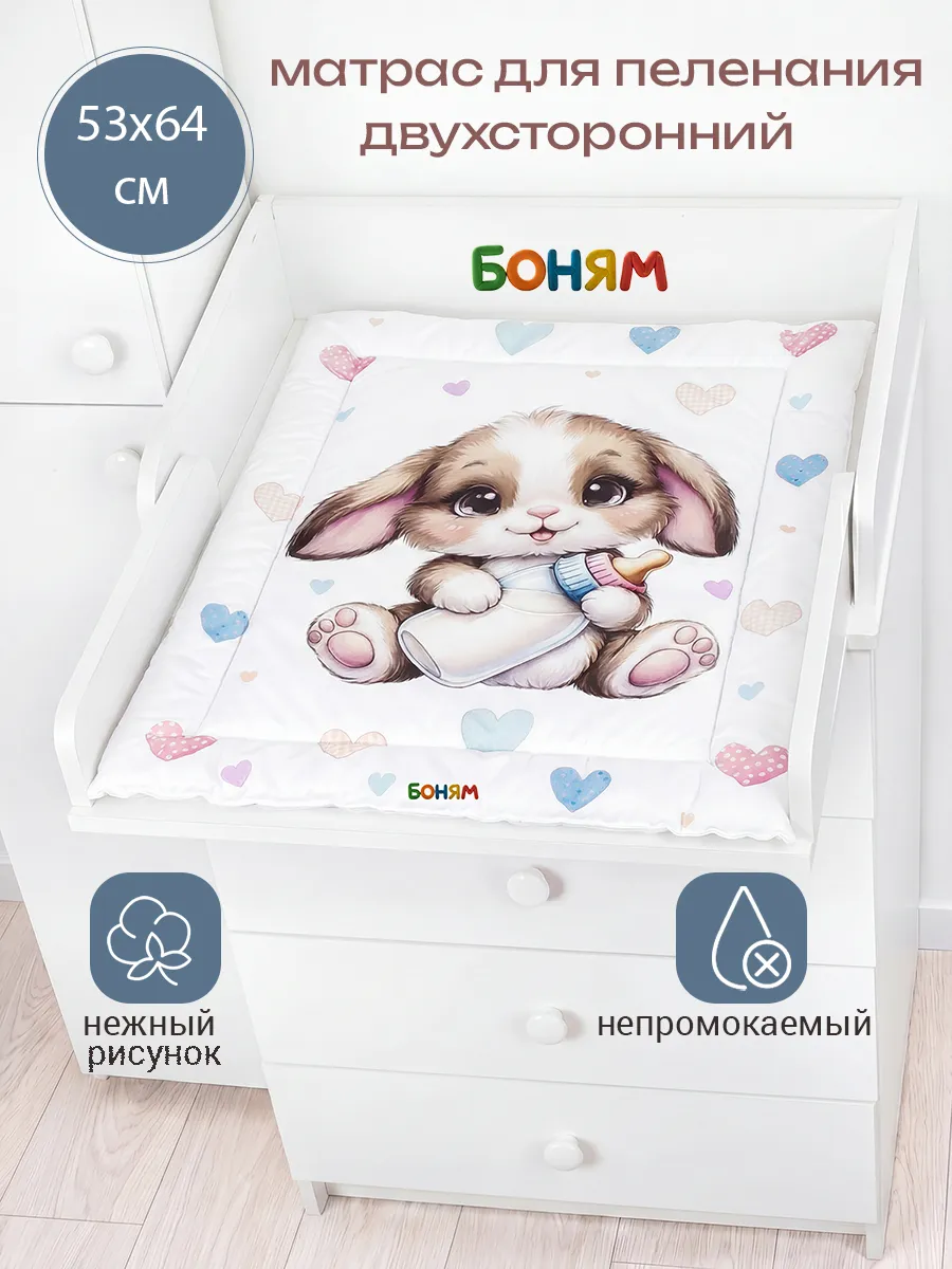 Матрас пеленальный двухсторонний для комода 53-64 см