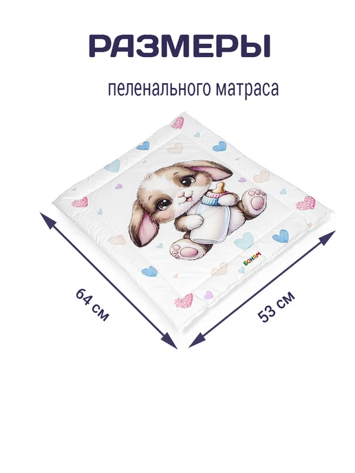 БОНЯМ Матрас пеленальный двухсторонний для комода 53-64 см, белый, фото 3