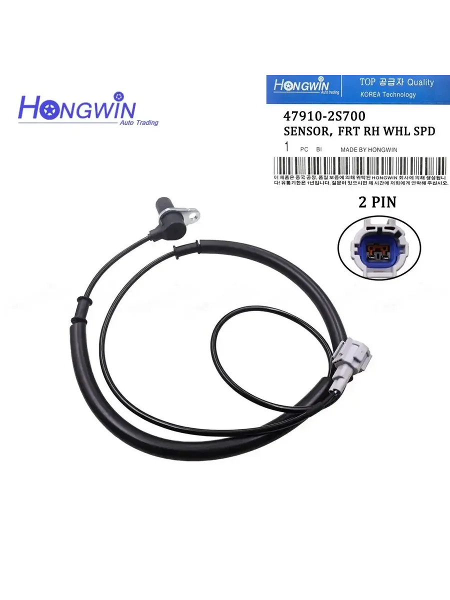 Датчик скорости колеса передний правый HONGWIN 47910-2S700