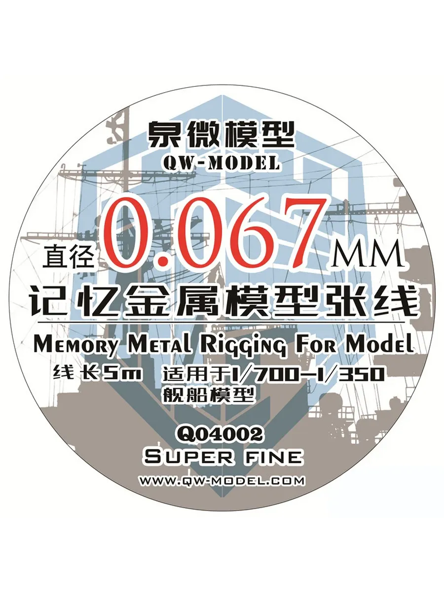 Тросовые лески Q04002 для моделей 1/700-1/350