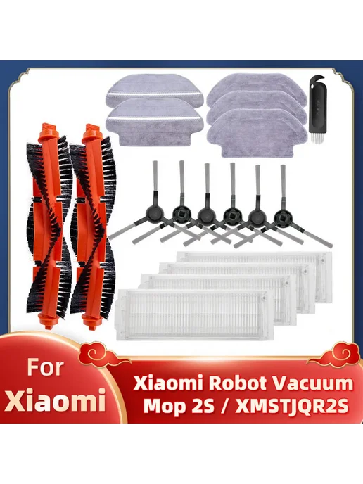 OSSIEAO Набор запчастей для Xiaomi Robot Vacuum Mop 2S (XMSTJQR2S) -, вариант