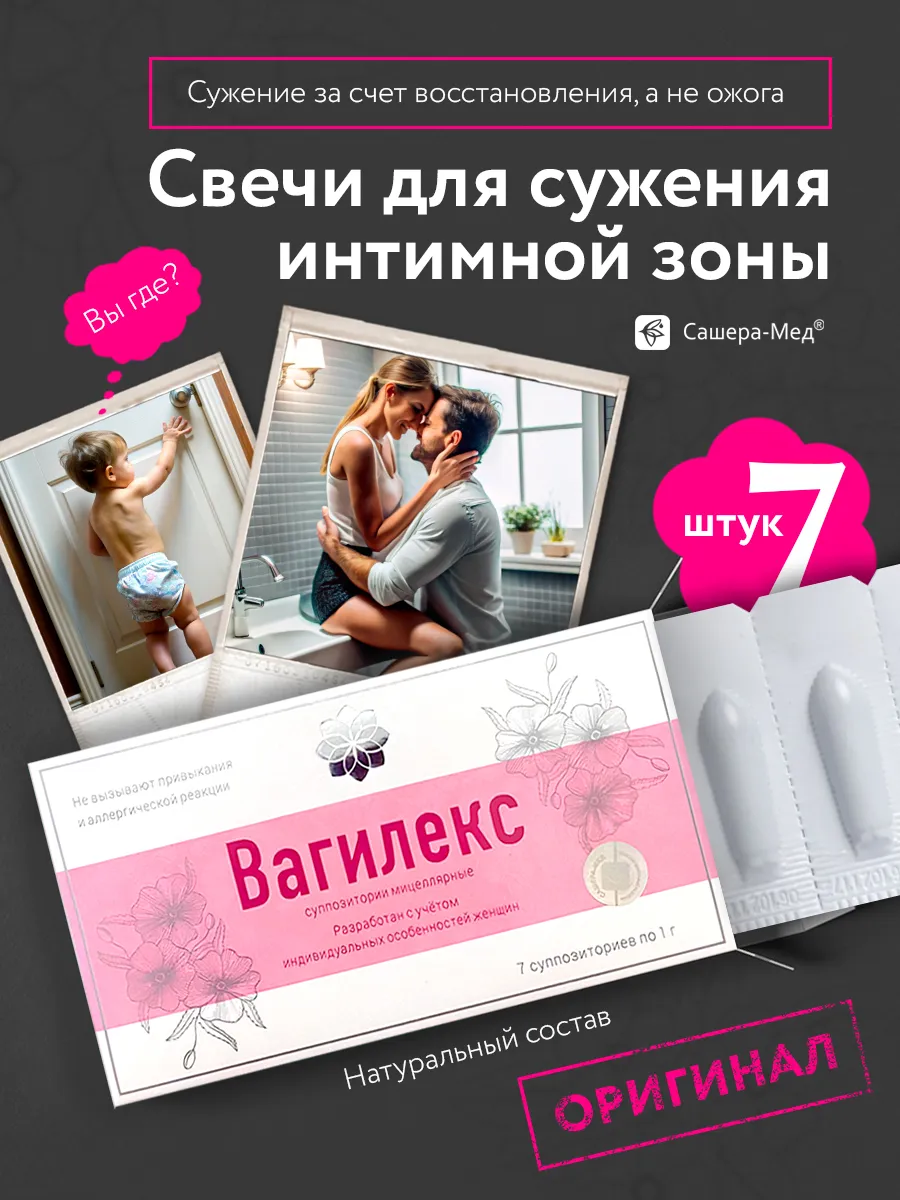 Вагилекс свечи вагинальные для повышения либидо и микрофлоры