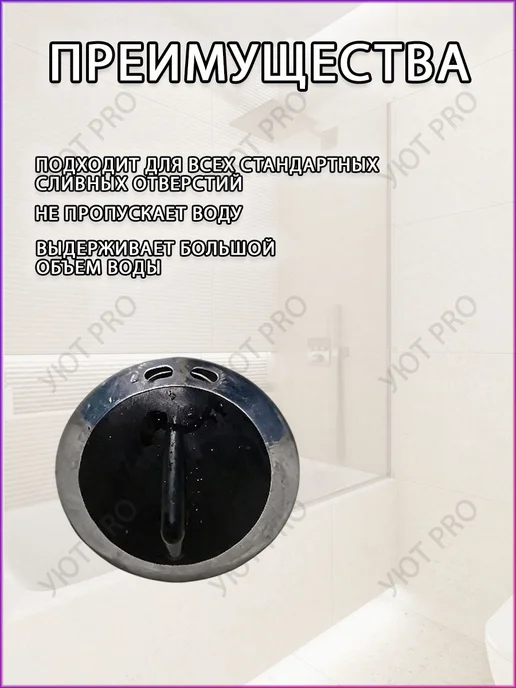 Уют PRO home Пробка для ванны универсальная с цепочкой, черный, фото 2