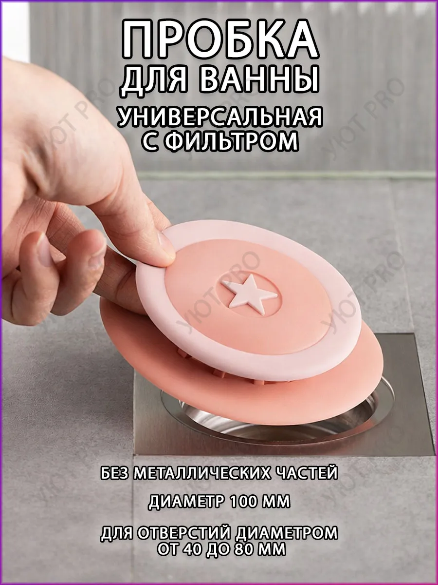 Пробка для ванны кухни универсальная силиконовая заглушка