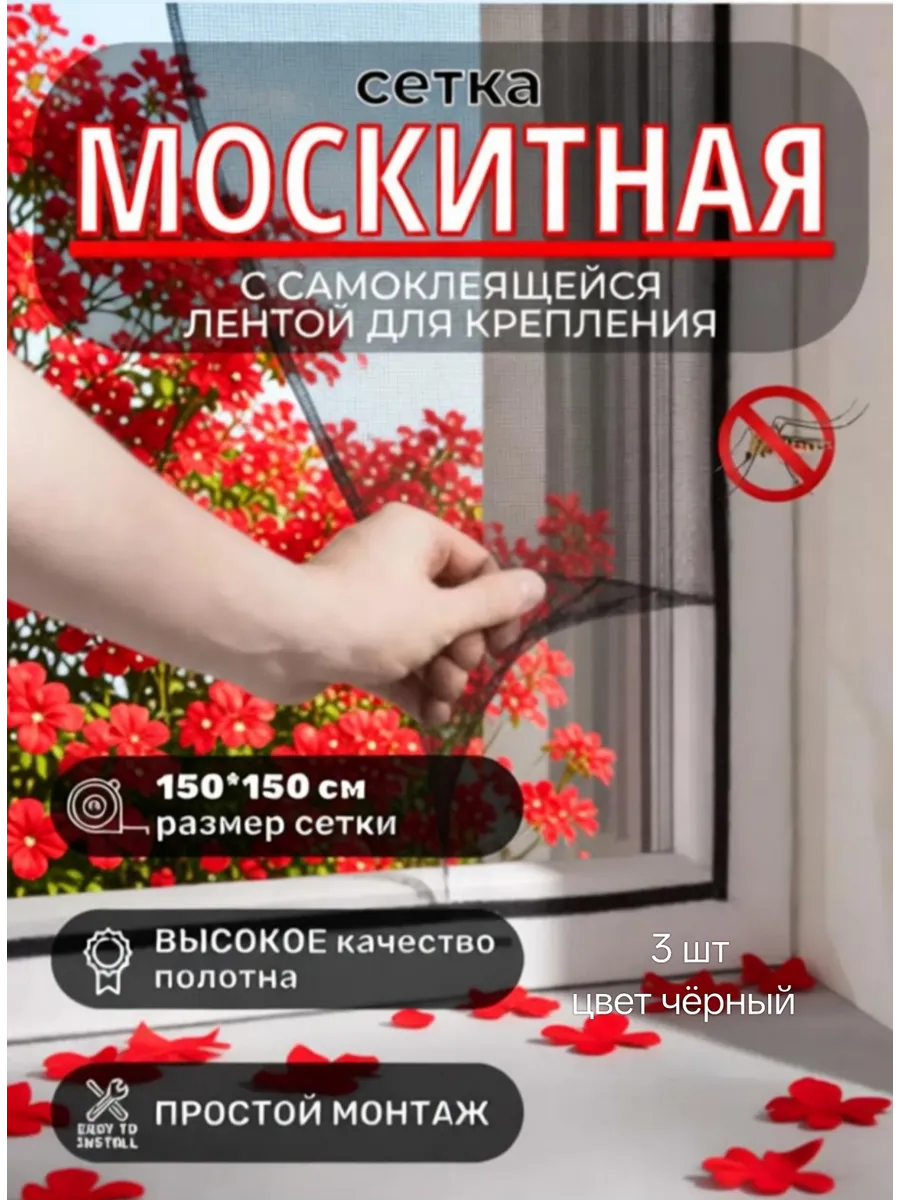Москитная сетка на окно