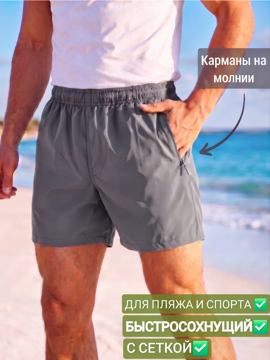 Шорты летние пляжные, спортивные