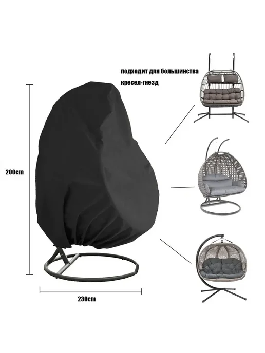 Чехол для садовых качелей 230х200см Черный, 230x200 см, фото 6