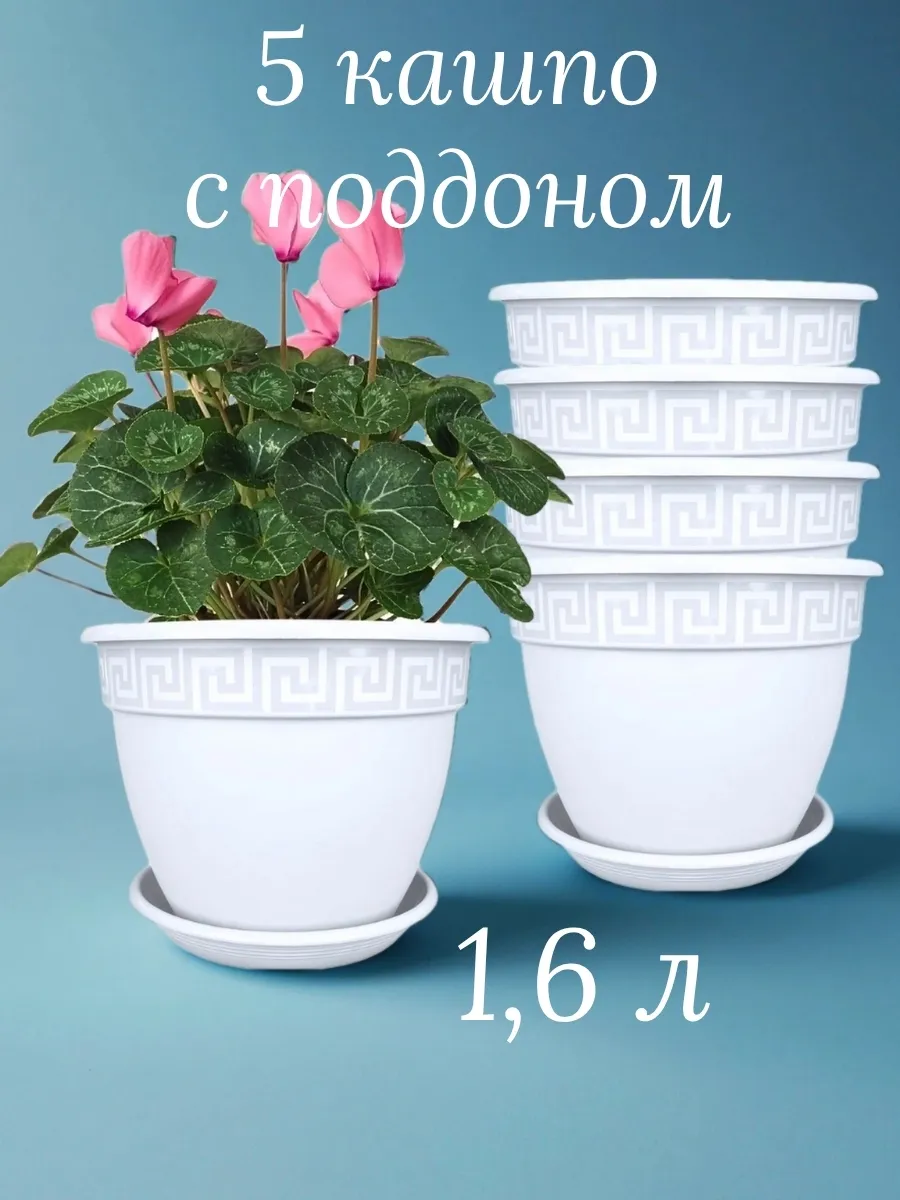 Горшки для комнатных цветов кашпо набор 5 шт 1,6 л Антик