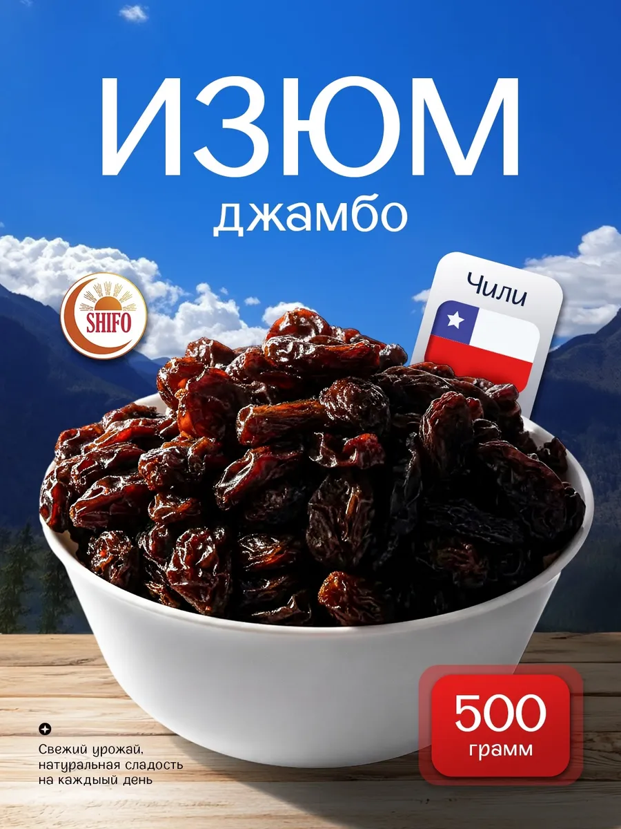 Изюм без косточек 500гр