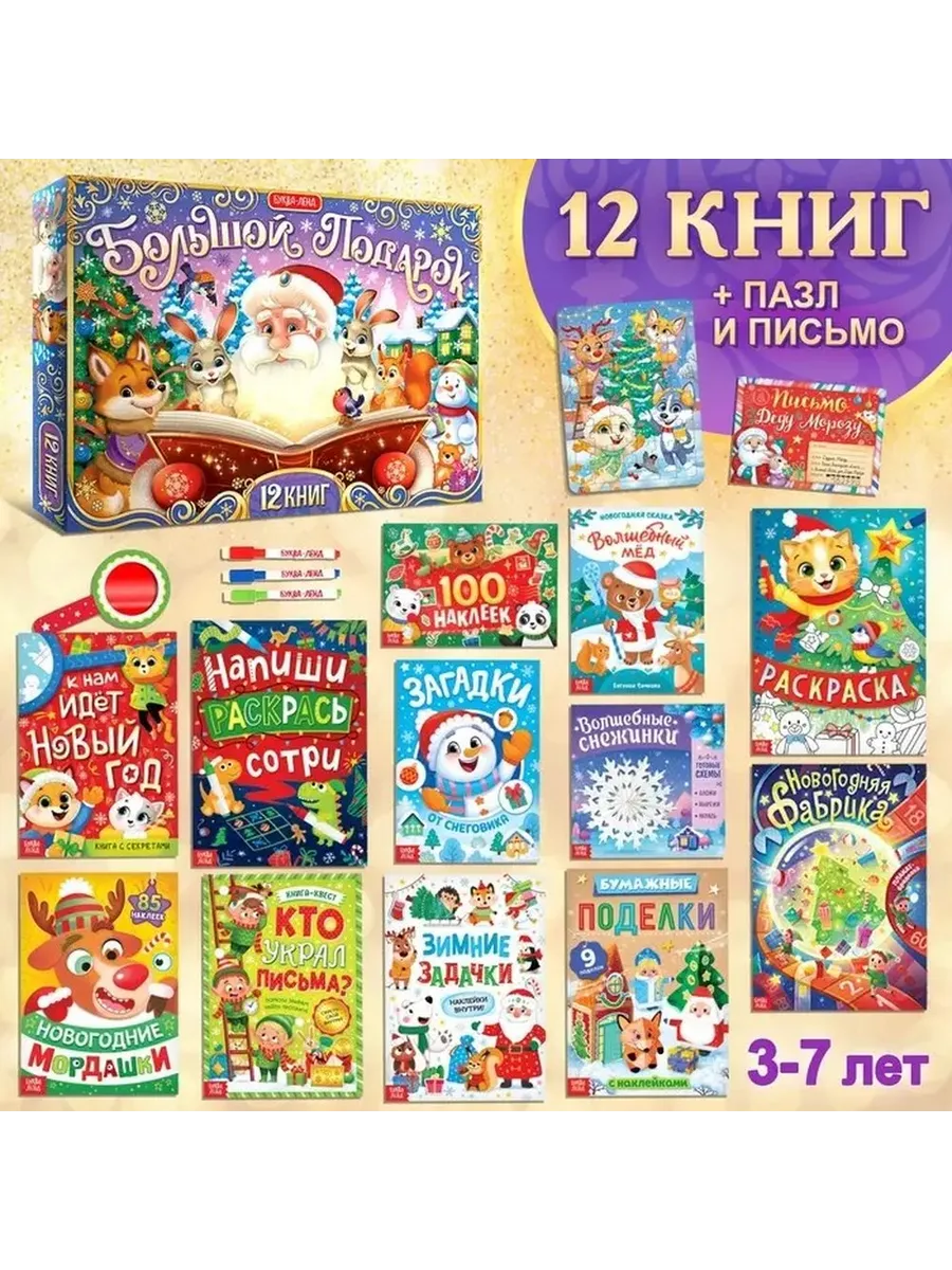 Волшебный новогодний комплект для детей