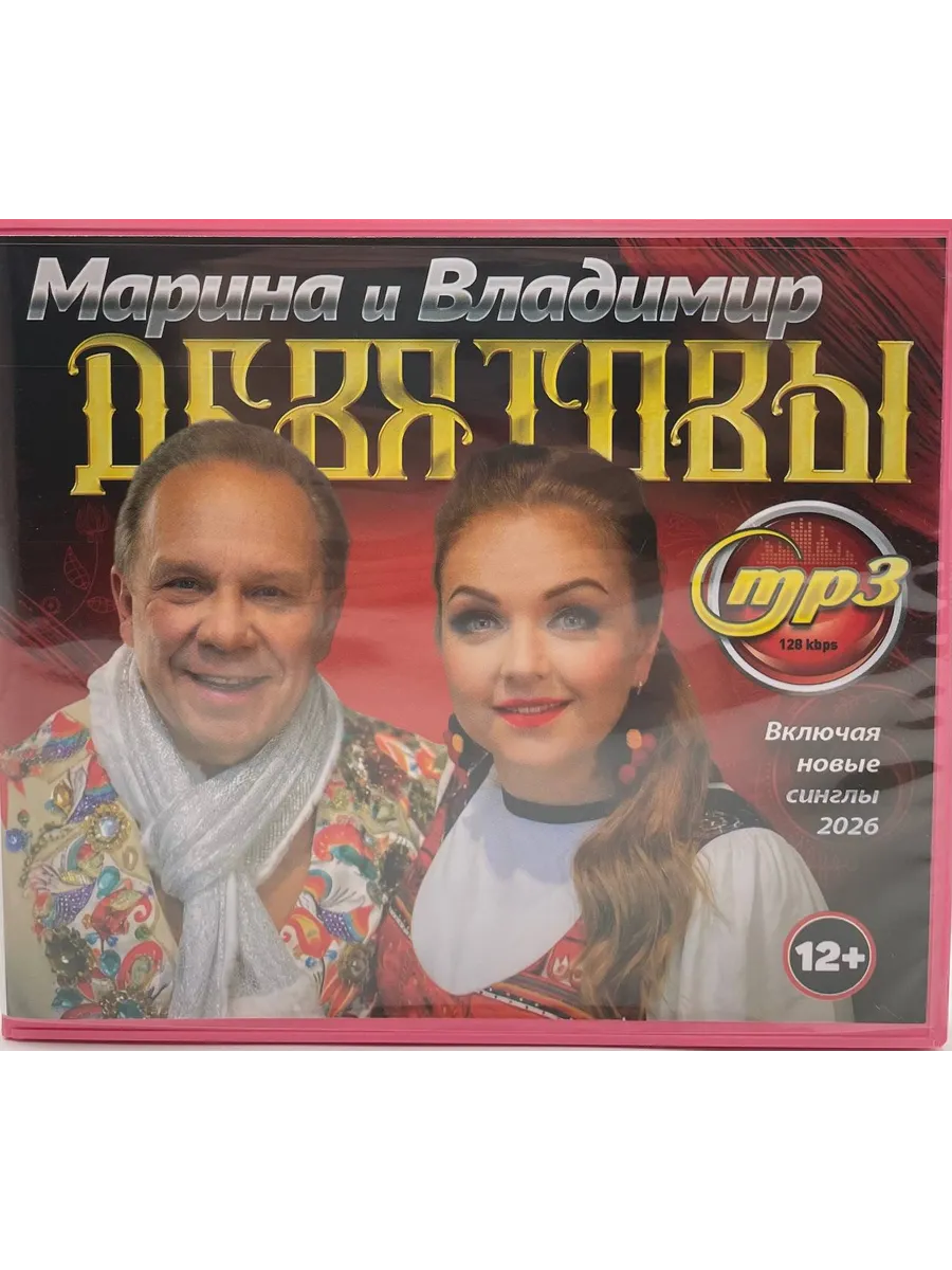 Марина и Владимир Девятовы сборник песен mp3