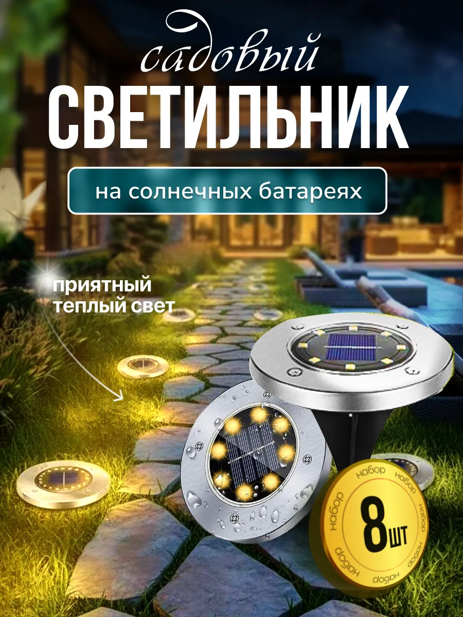 Светильник уличный на солнечной батарее "Диск"