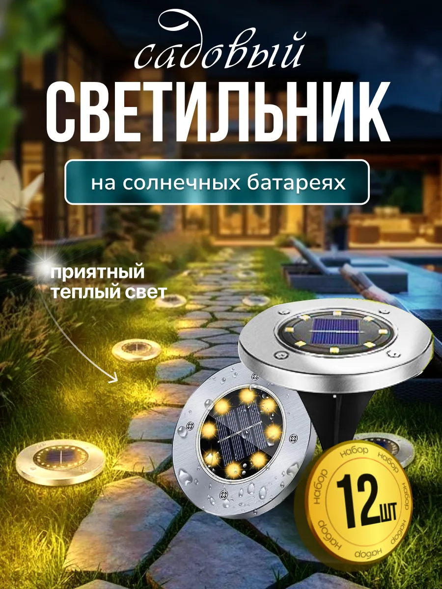 Светильник уличный на солнечной батарее "Диск"