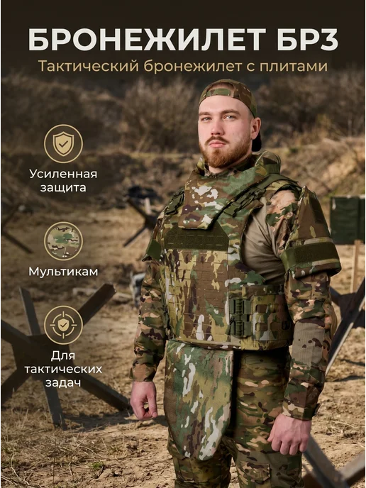 Бронежилет тактический с плитами БР3, зеленый