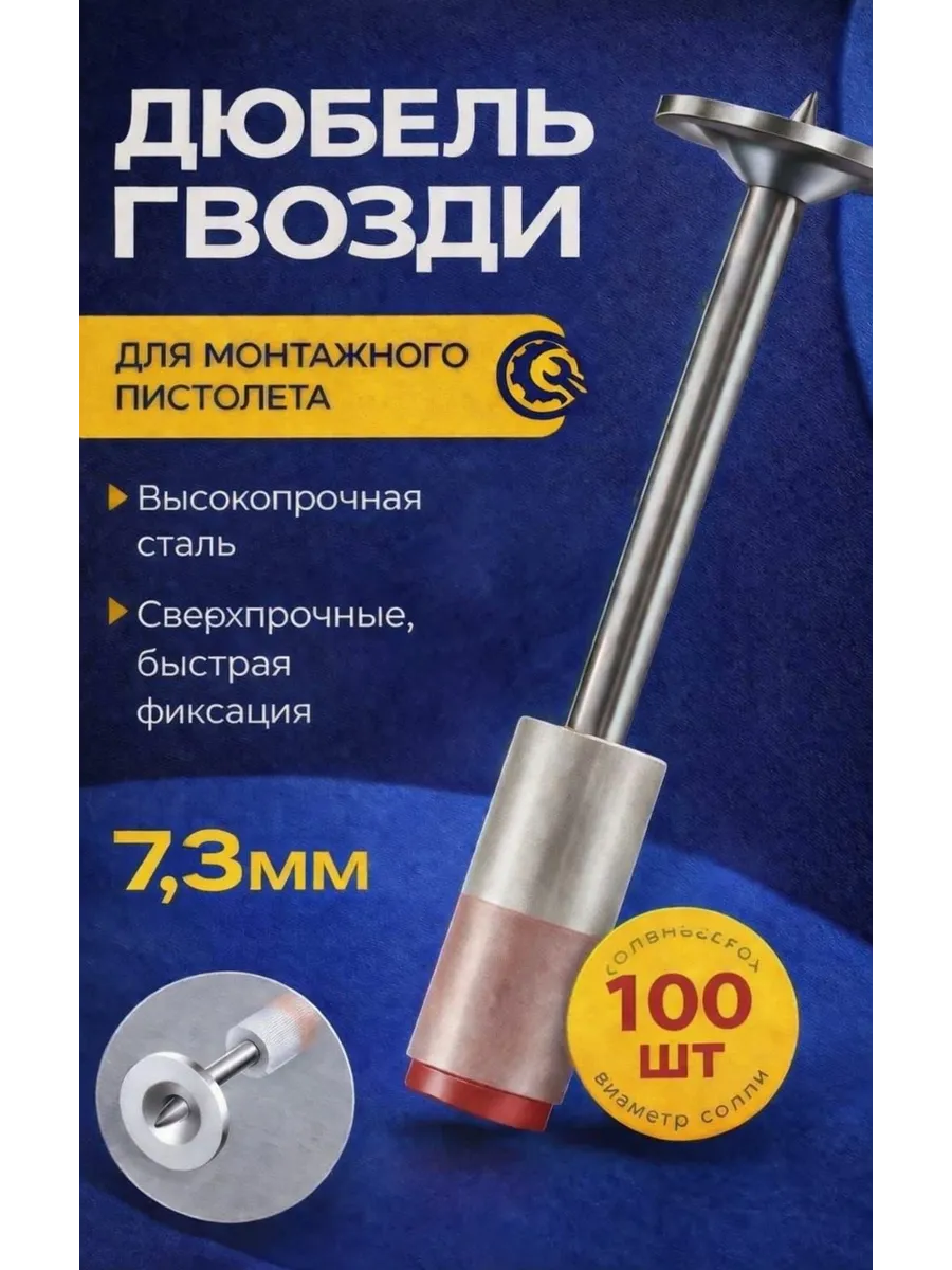 Дюбель гвоздь для пневмопистолета