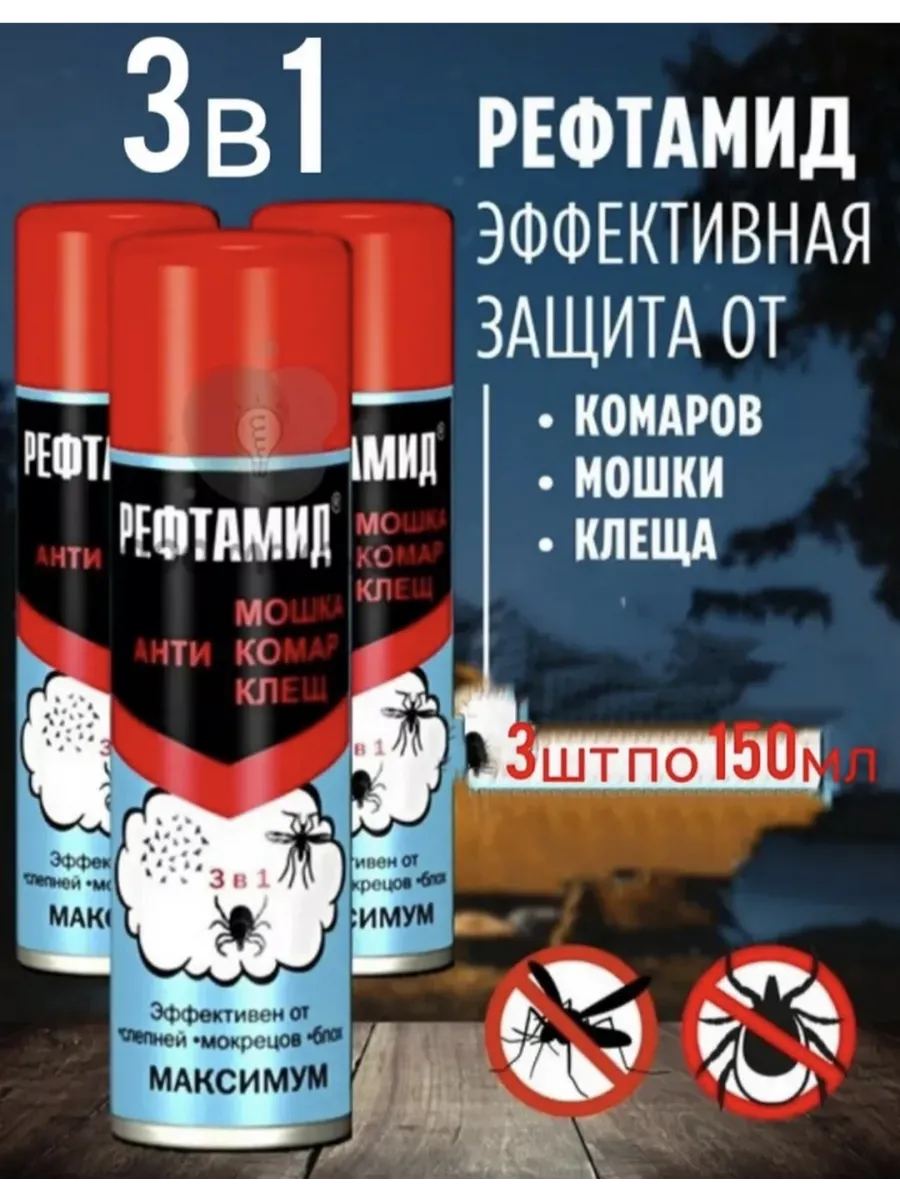 Средство аэрозоль от клещей и комаров спрей репеллет 3 в 1