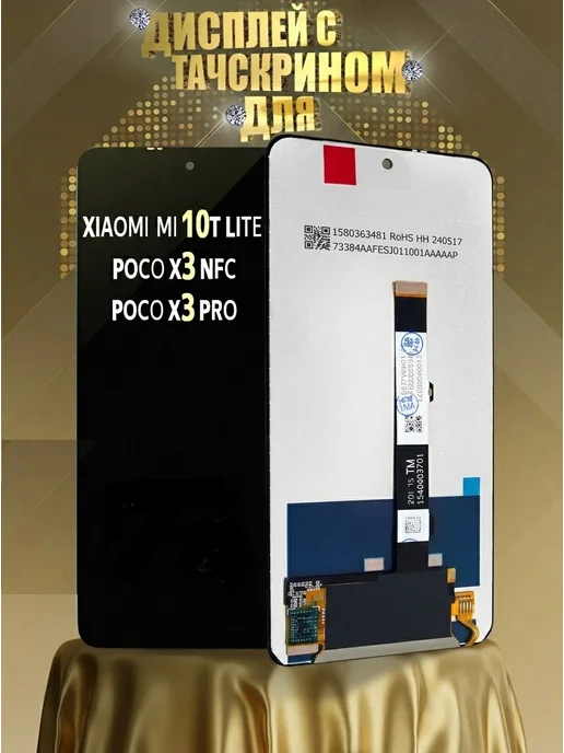 PHESCON Дисплей Poco X3 pro и Poco X3 NFC с тачскрином, черный