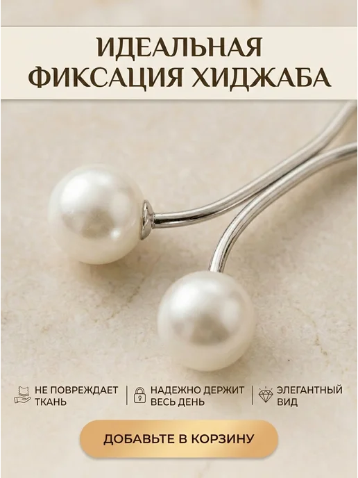 ZAVQIRA Зажимы для платка и хиджаба набор 12 шт, 12 шт, фото 8