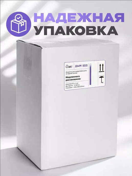 ARV Жидкость для генератора дыма (медленный) - SD5, 5 л, фото 4