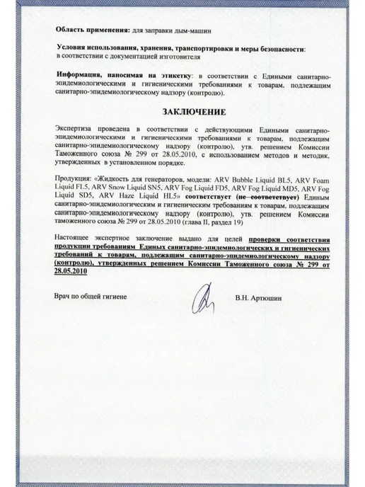 ARV Жидкость для генератора дыма (медленный) - SD5, 5 л, фото 7