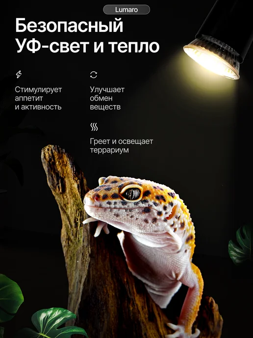 Lumaro Лампа для террариума 25 Вт, 25 Вт, фото 2
