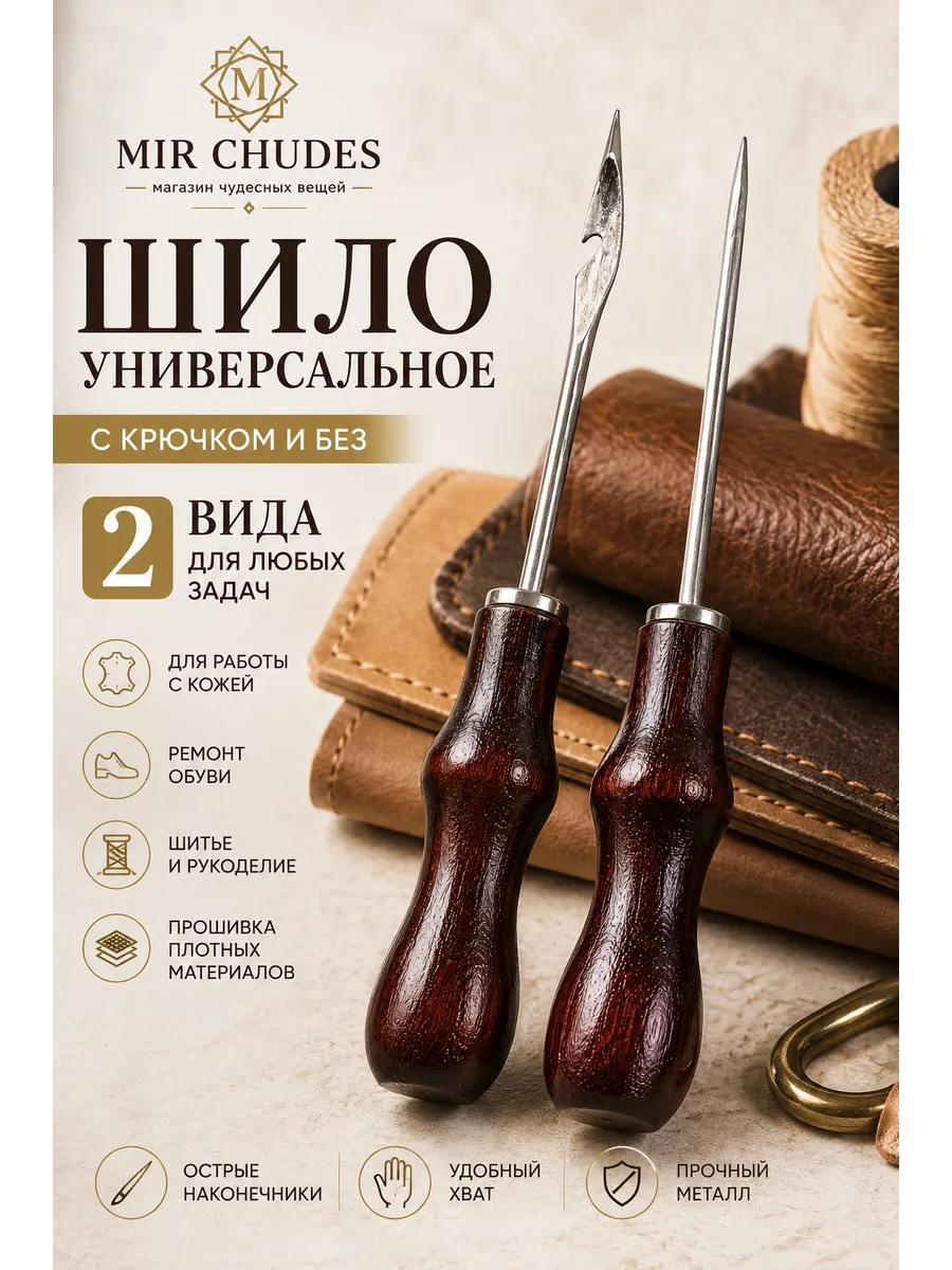 Шило с крючком сапожное канцелярское