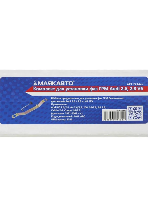 MAYAK-TOOLS Комплект для установки фаз ГРМ Audi 2.6, 2.8 V6, вариант, фото 2