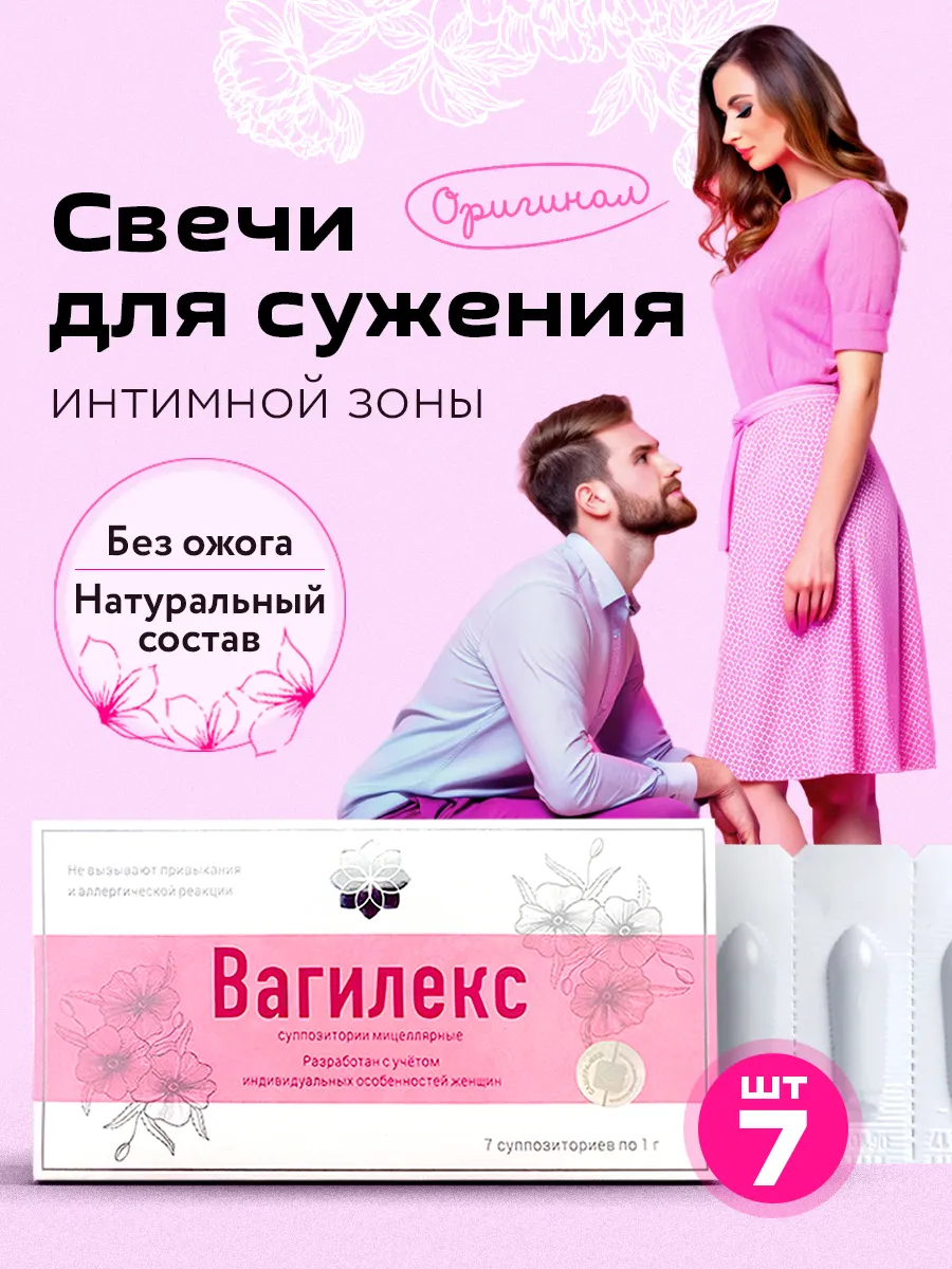 Свечи для сужения влагалища и микрофлоры Вагилекс 1шт