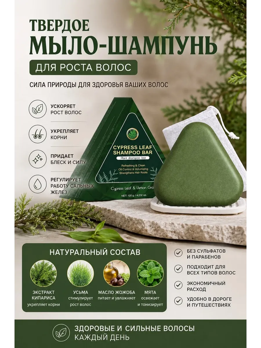 Твердый мыло шампунь для волос