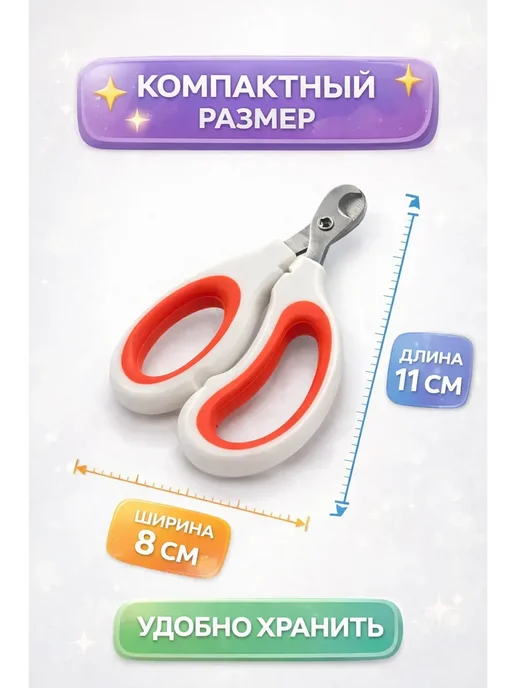 ККТ12 Ножницы для животных когтерез для кошек и собак, белый, фото 2