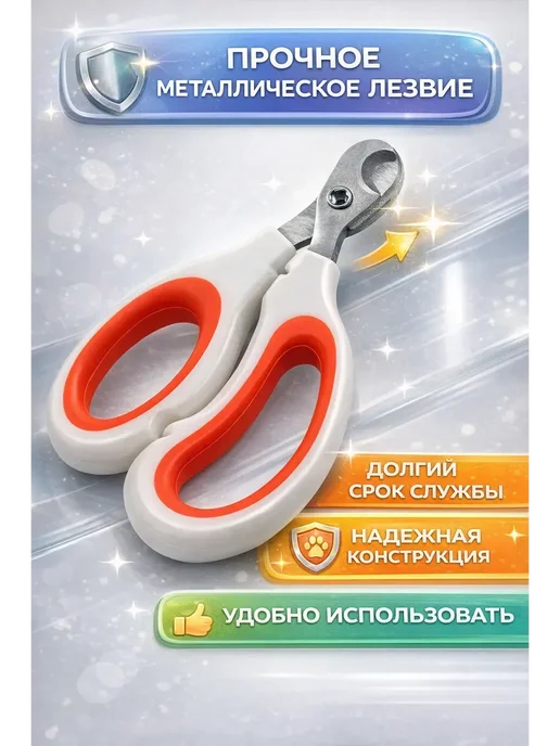 ККТ12 Ножницы для животных когтерез для кошек и собак, белый, фото 3