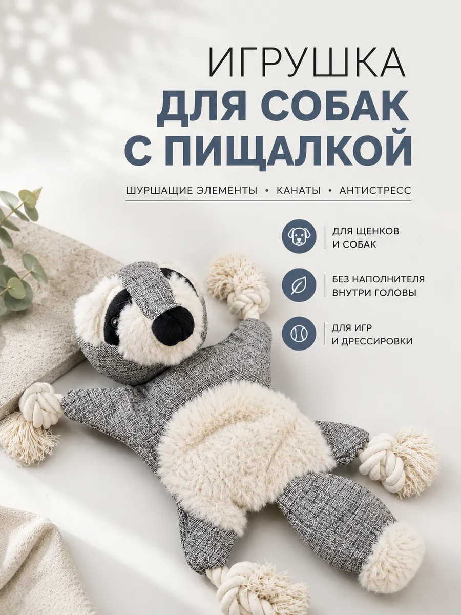 Игрушка для животных антистресс с шуралкой