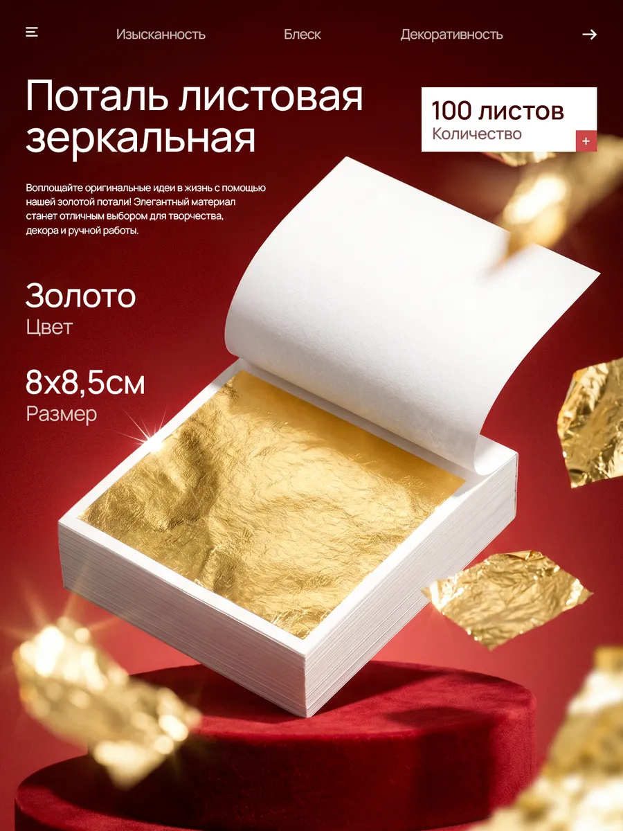 Поталь листовая золотая для рукоделия и творчества