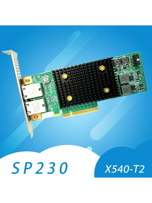 Bonet сетевая карта SP230 для Intel X540 10G, 10 г, фото 2