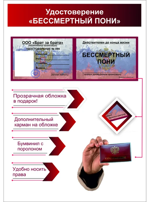 Бизнес-класс Шуточное удостоверение "БЕССМЕРТНЫЙ ПОНИ", вариант
