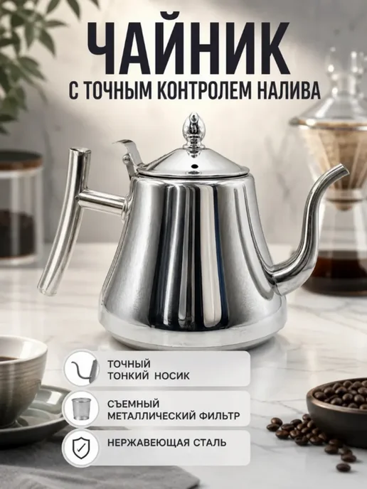 RUTH Чайник заварочный с фильтром из нержавеющей стали, серый