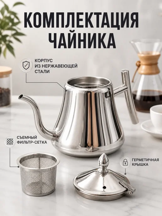 RUTH Чайник заварочный с фильтром из нержавеющей стали, серый, фото 2
