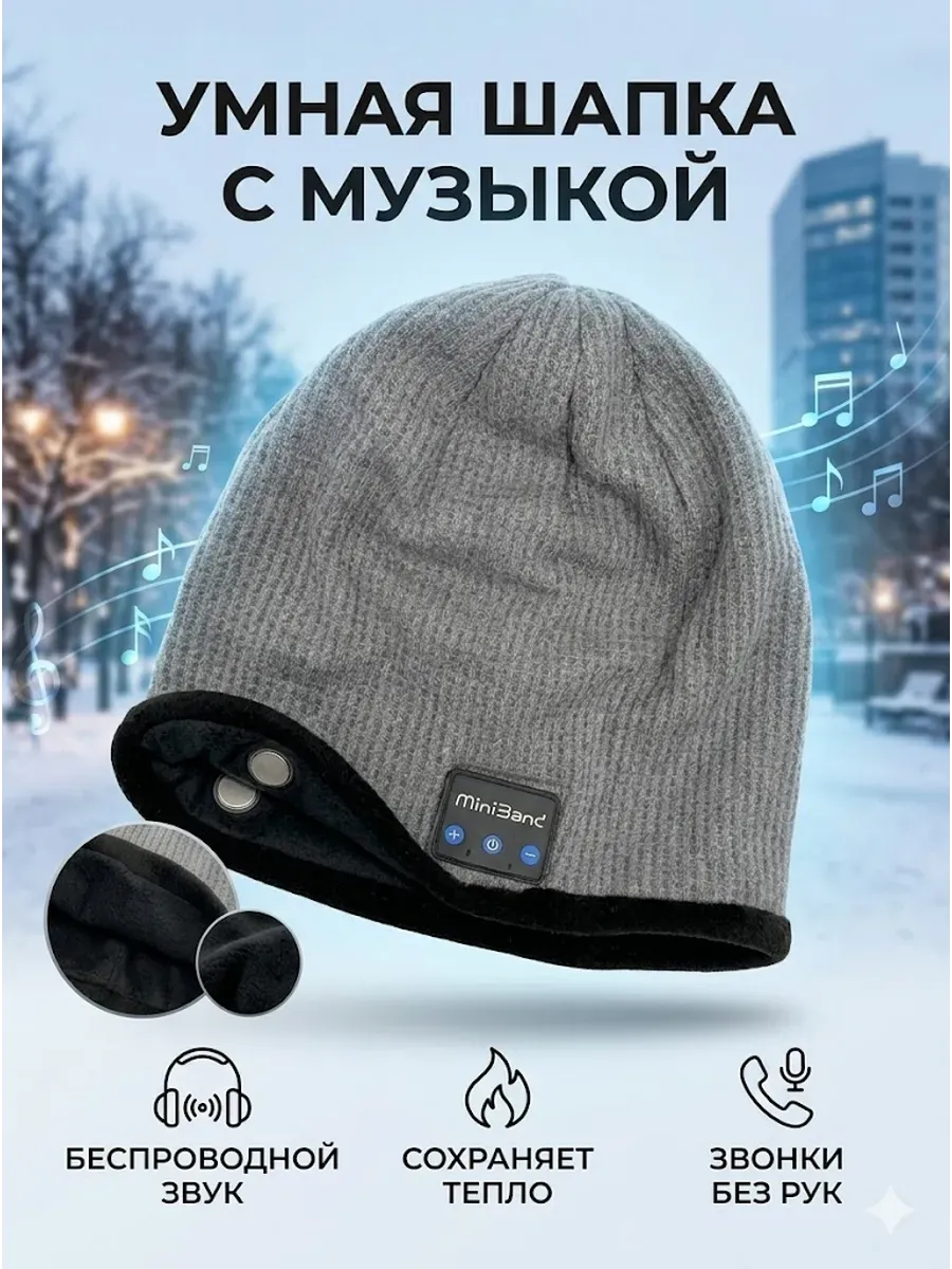 Bluetooth шапка с наушниками теплая беспроводная