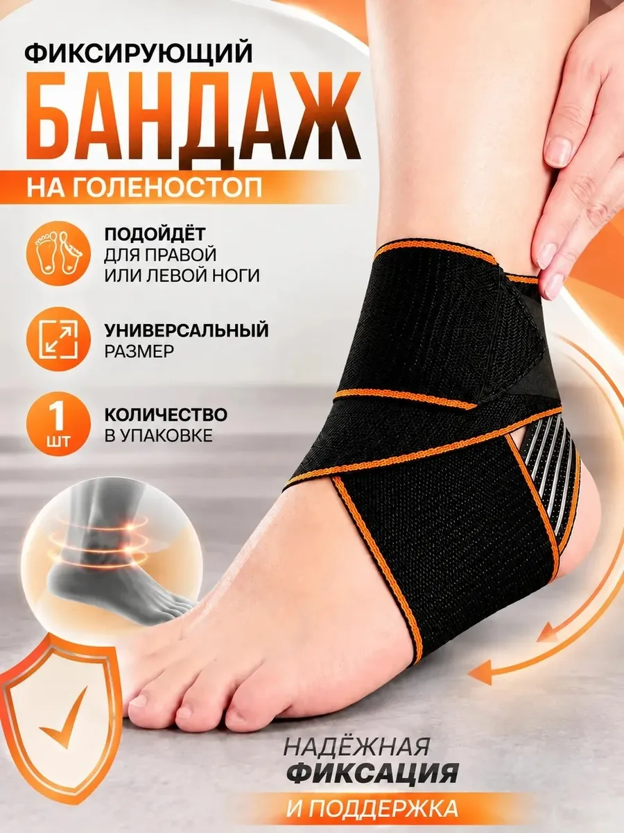 Фиксатор на голеностопный сустав универсальный